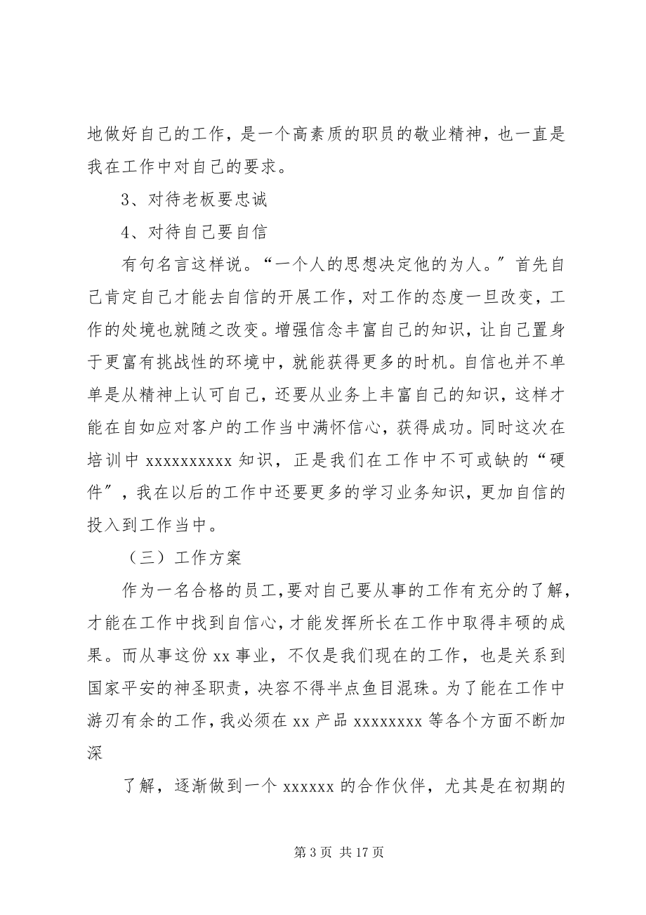 2023年纪律学习月心得.docx_第3页