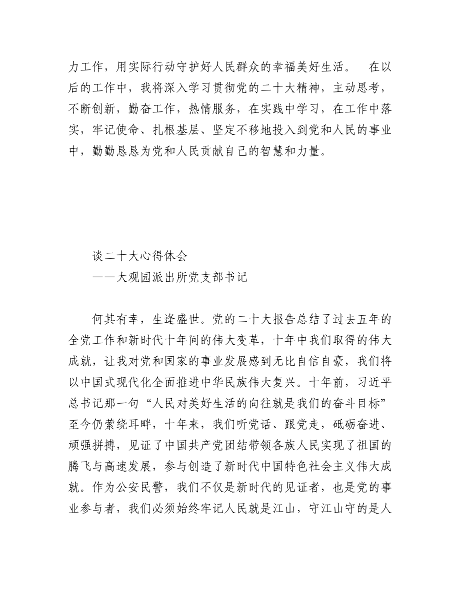 公安局学习党的二十大精神心得体会汇编（15篇）.docx_第2页