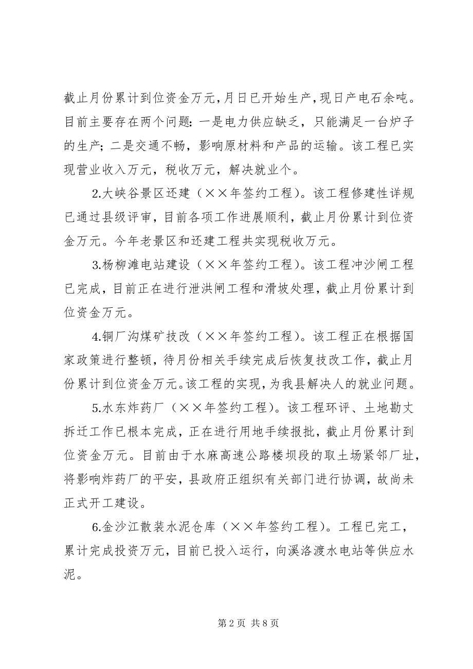 2023年全县度招商引资工作总结.docx_第2页