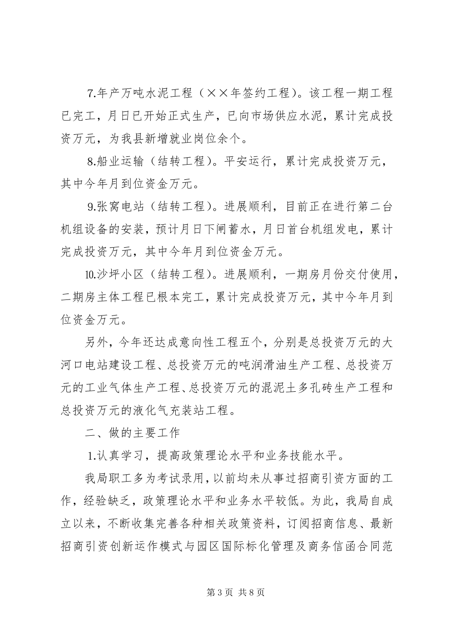 2023年全县度招商引资工作总结.docx_第3页