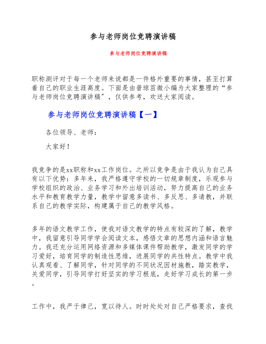 2023年参加教师岗位竞聘演讲稿.doc_第1页