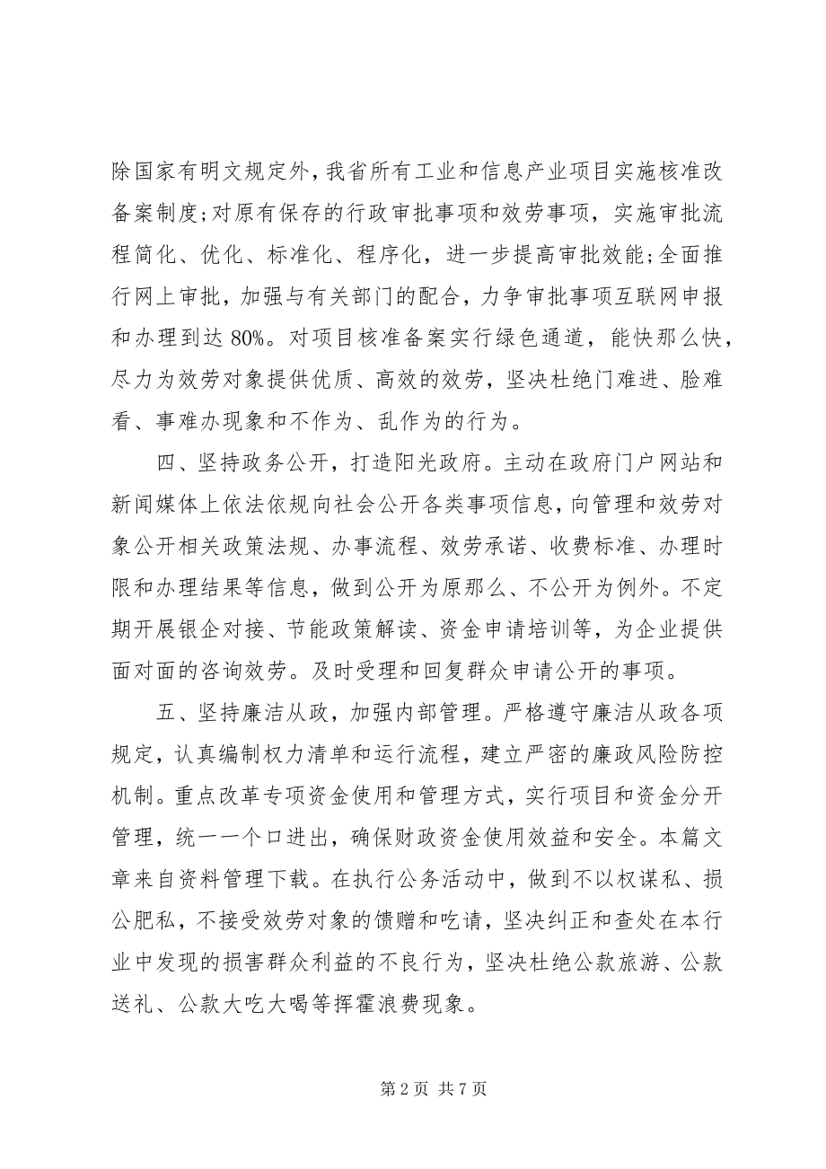 2023年作风纪律建设承诺书范文.docx_第2页