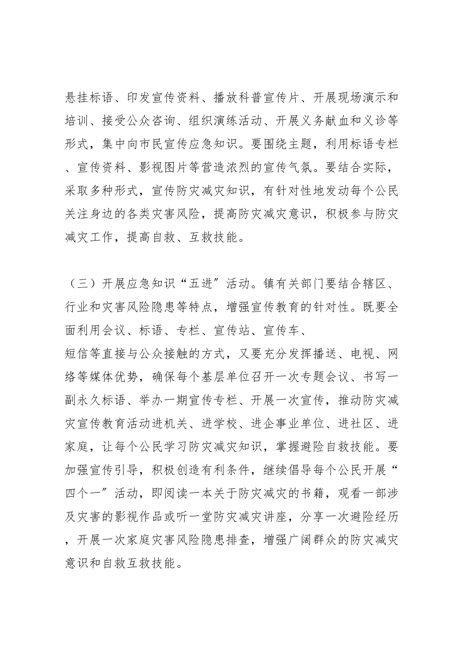 2023年放在减灾主题宣传活动方案 .doc_第3页