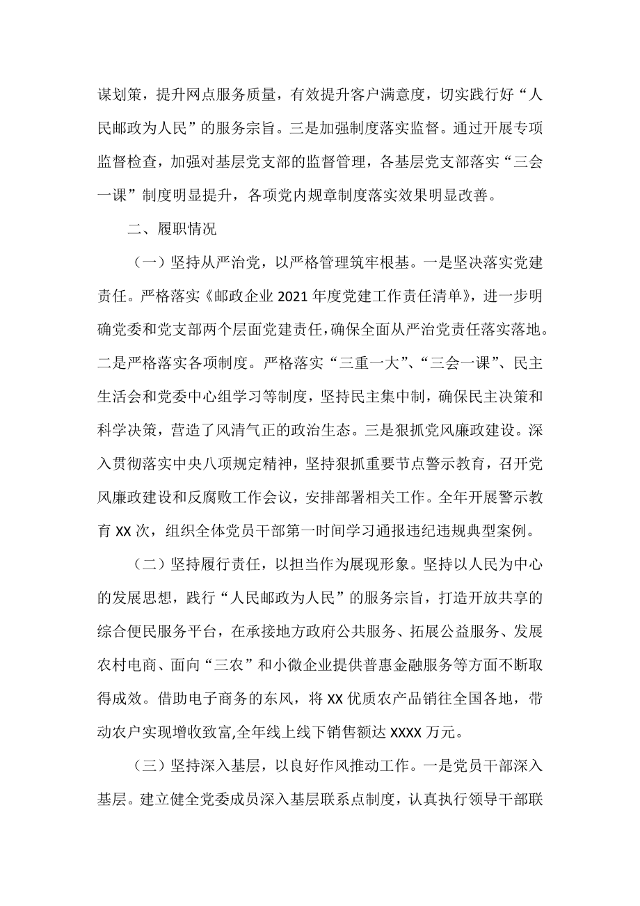 书记抓党建述职报告汇编（170篇）.docx_第2页