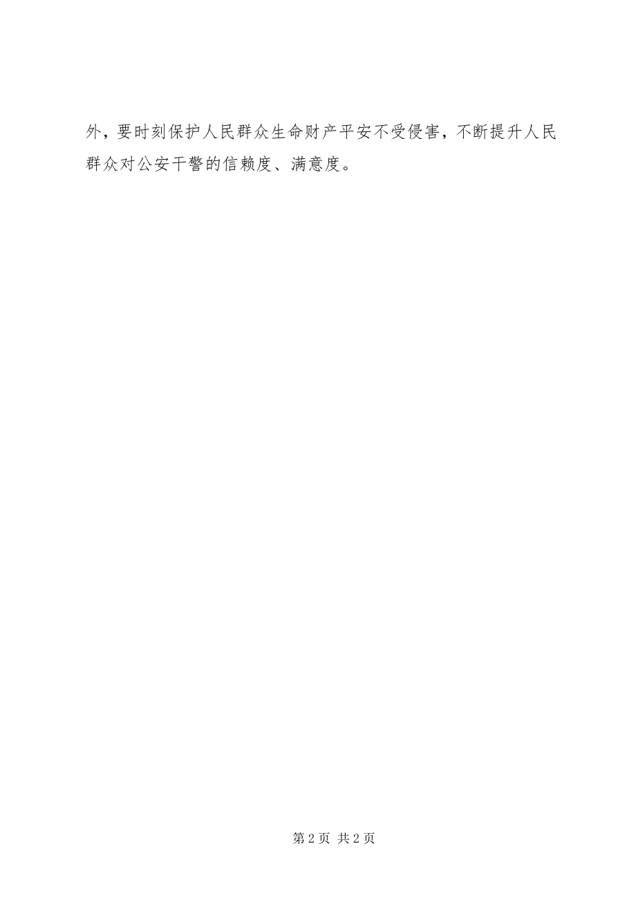 2023年民警学习两会精神心得体会集锦.docx_第2页