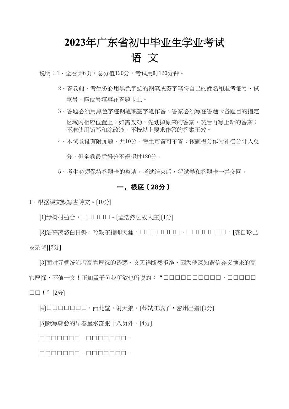 2023年广东省中考语文试卷及答案（逐题解析）初中语文.docx_第1页