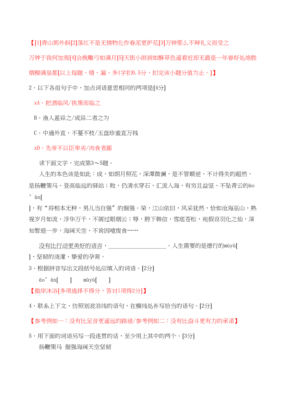 2023年广东省中考语文试卷及答案（逐题解析）初中语文.docx_第2页