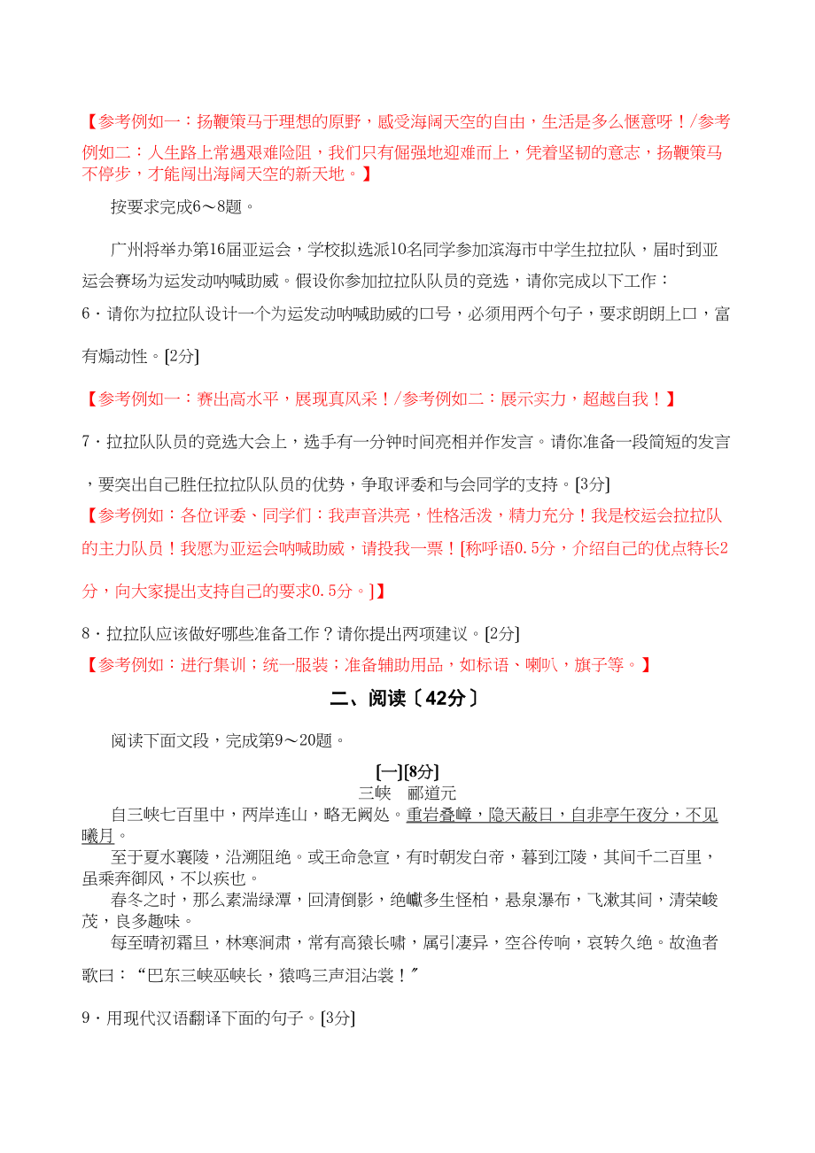 2023年广东省中考语文试卷及答案（逐题解析）初中语文.docx_第3页