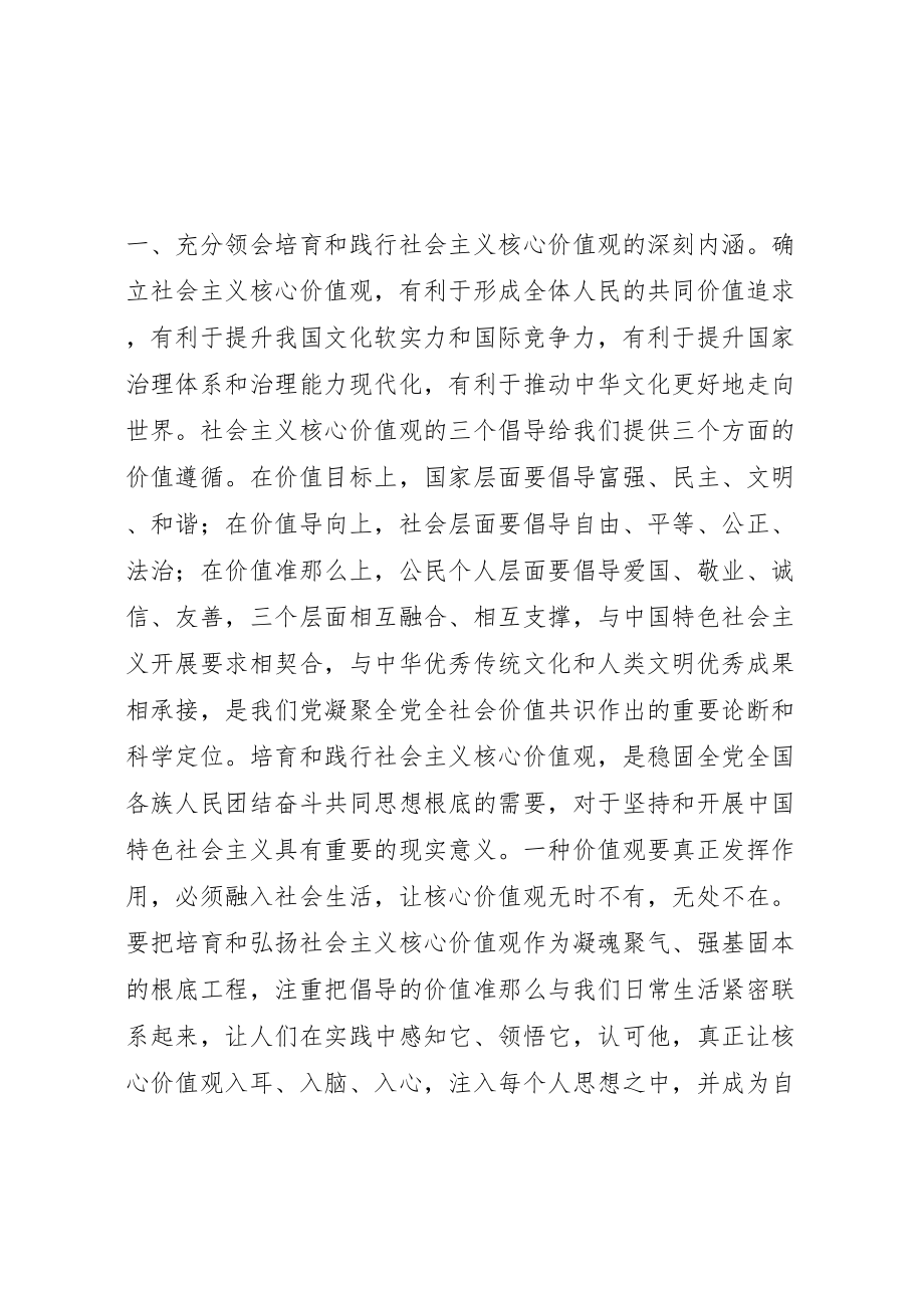 2023年培育和践行社会主义核心价值观讲稿2篇.doc_第3页