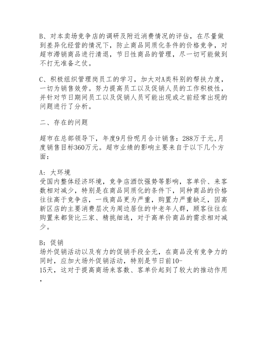 2023年经典的促销活动总结通用多篇.doc_第2页