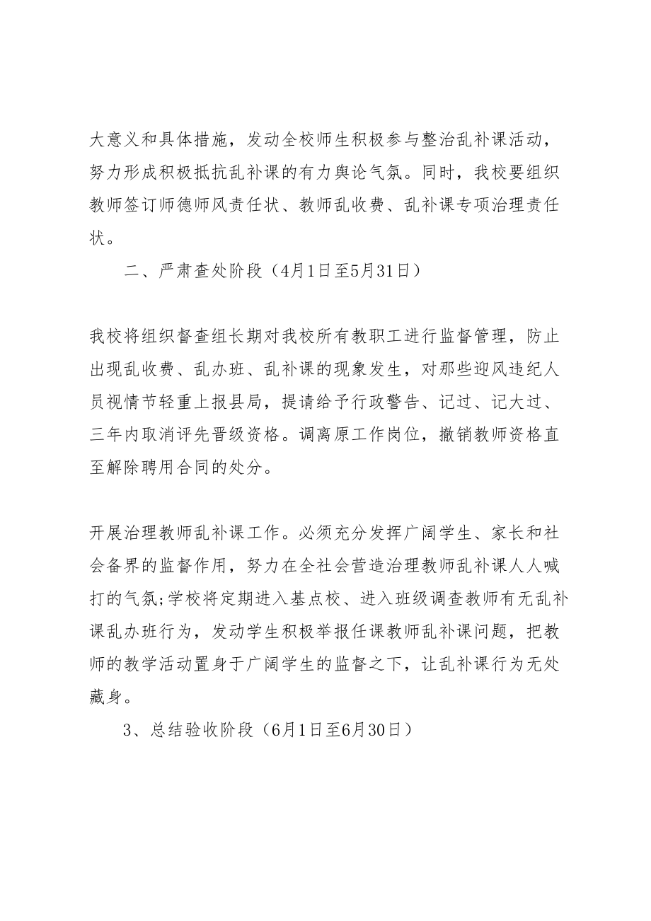 2023年关于集中开展整治乱补课专项活动的实施方案 4.doc_第3页