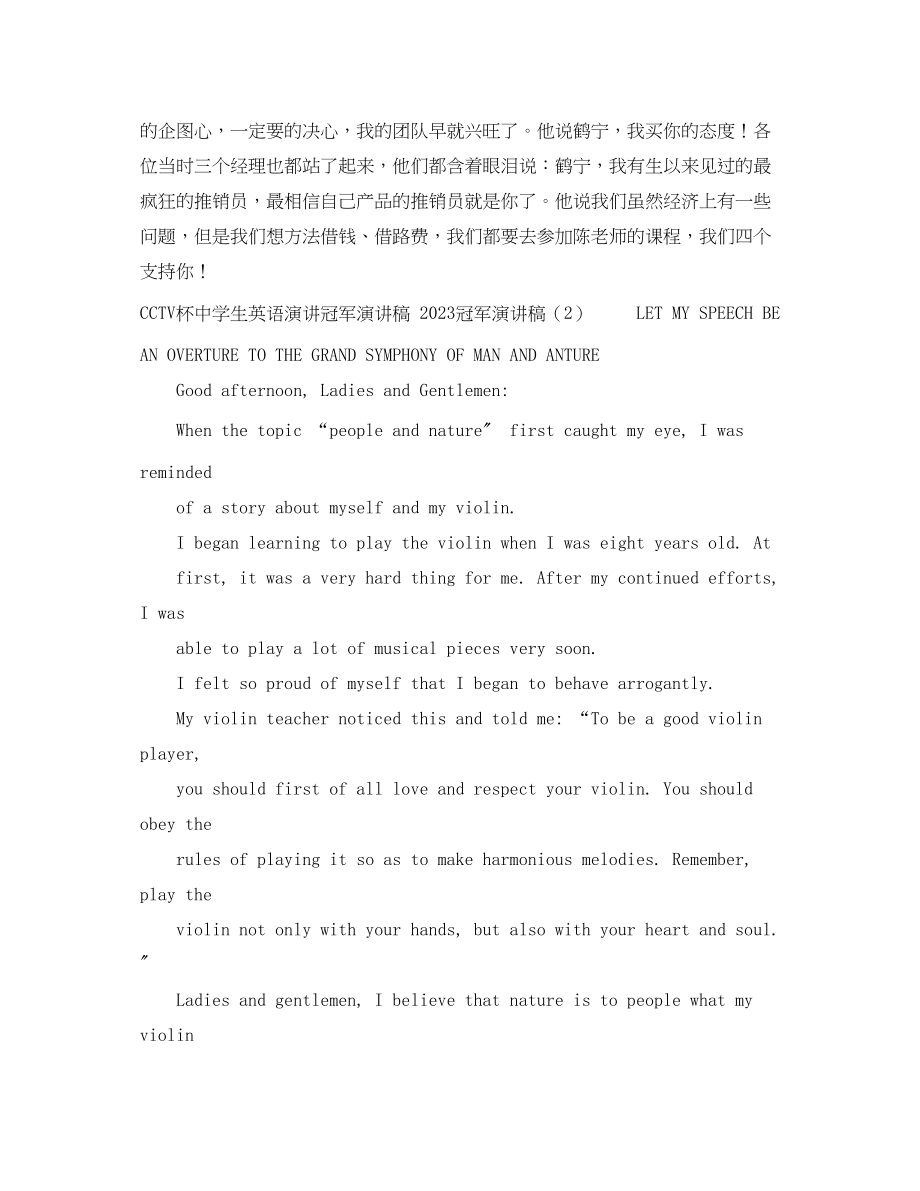 2023年会学习演讲稿4篇.docx_第2页