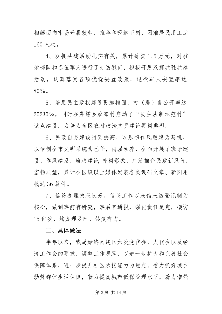 2023年民政工作半年总结新编.docx_第2页