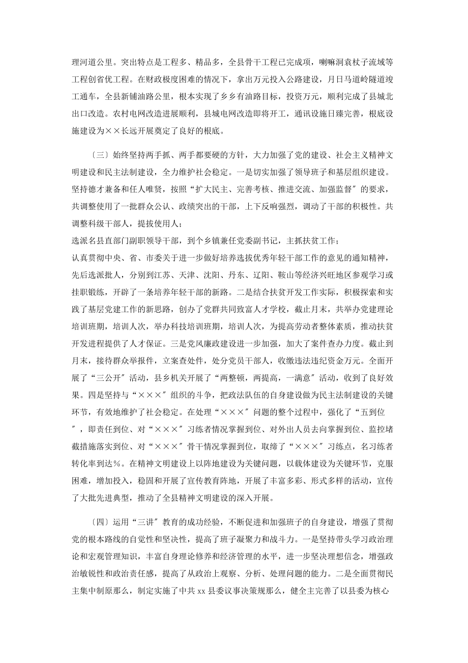 2023年县委书记提拔考察现实表现材料2.docx_第3页