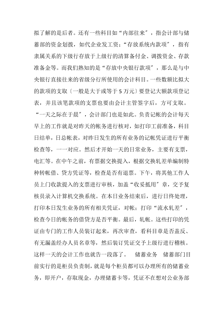 2023年银行实习总结.doc_第2页