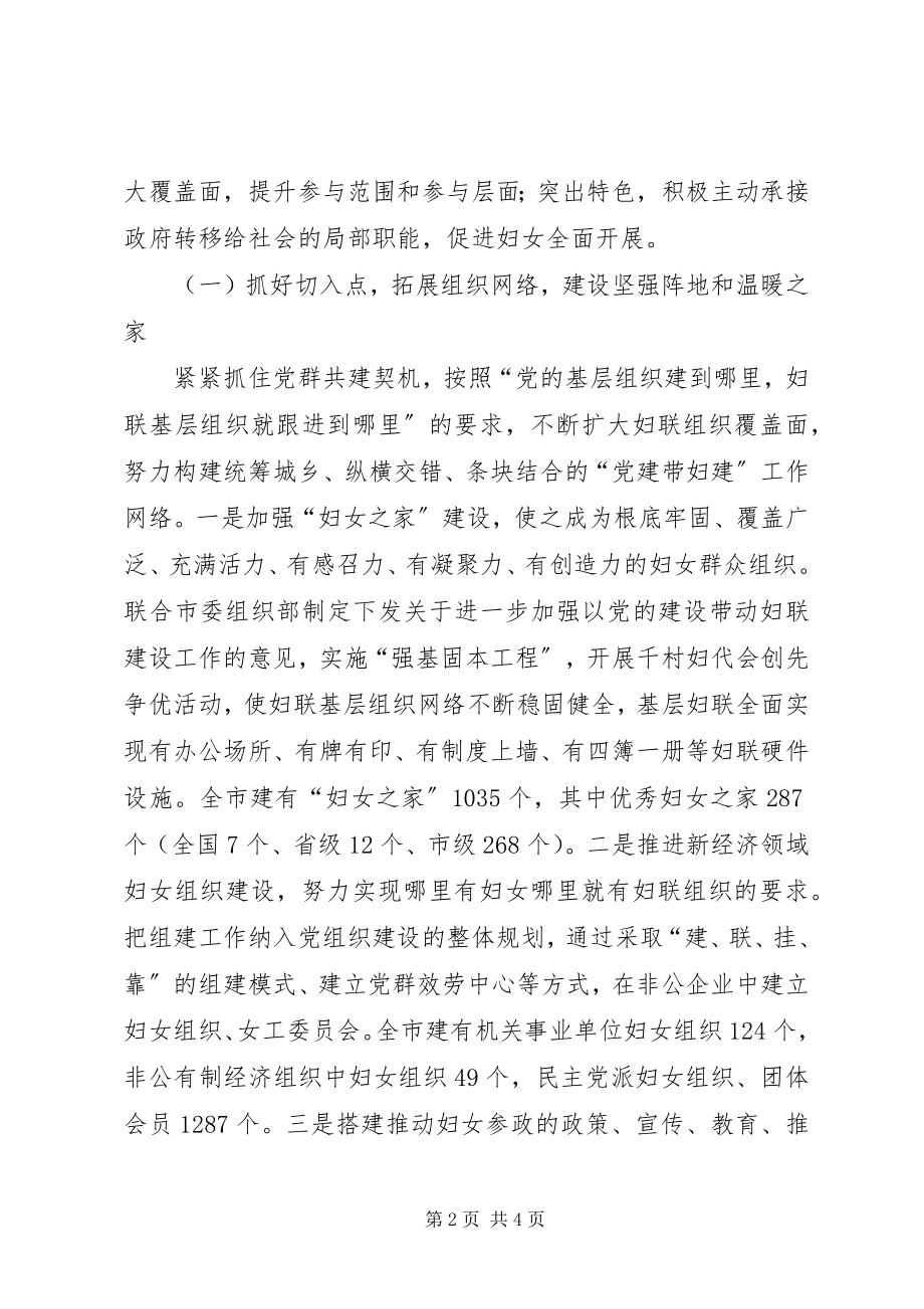 2023年XX省妇联组织参与社会管理及其创新推进社会建设工作意见.docx_第2页