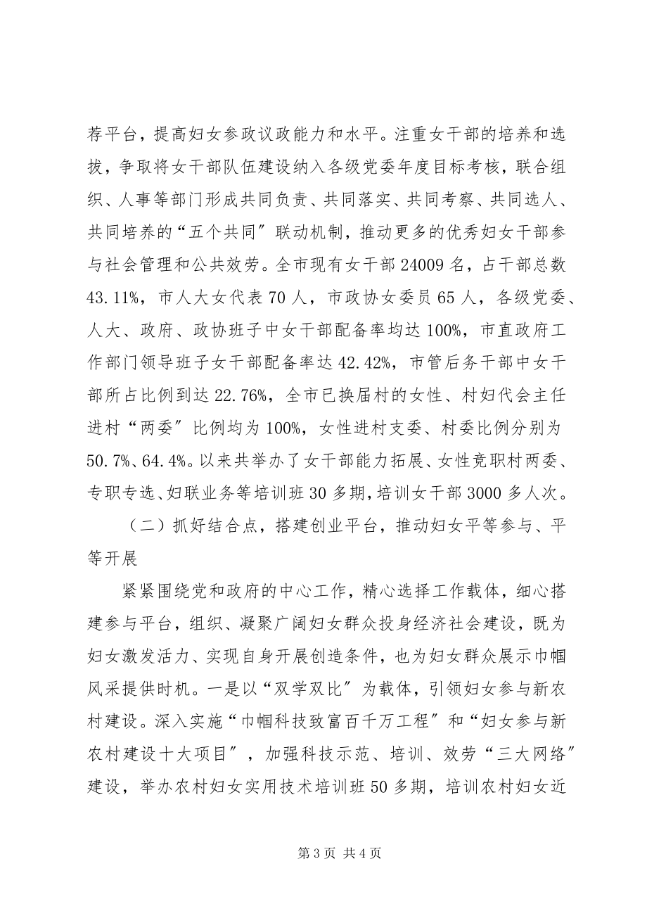 2023年XX省妇联组织参与社会管理及其创新推进社会建设工作意见.docx_第3页