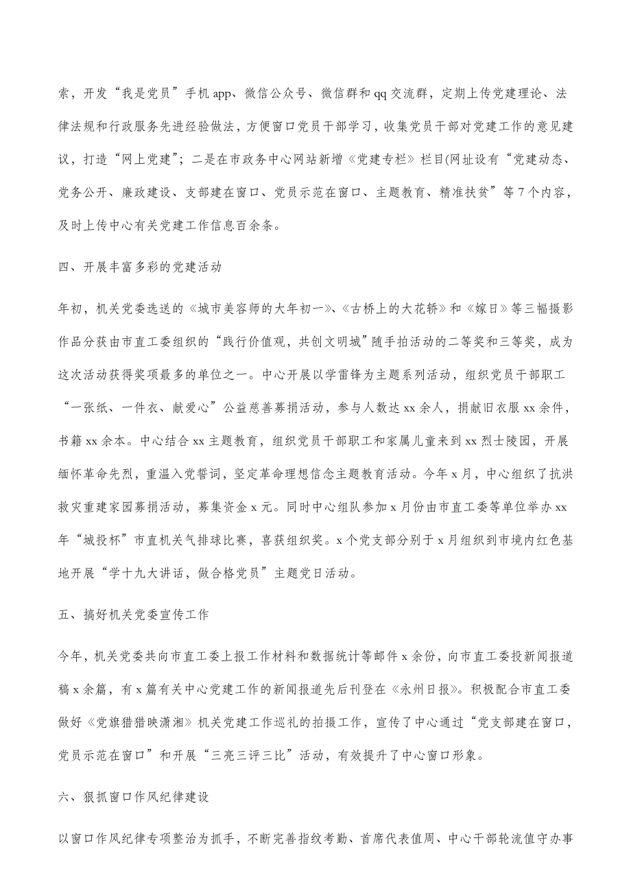 党支部党建特色亮点工作经验材料范文3篇.docx_第2页