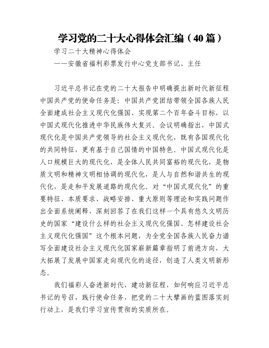 学习党的二十大心得体会汇编（40篇）.docx_第1页