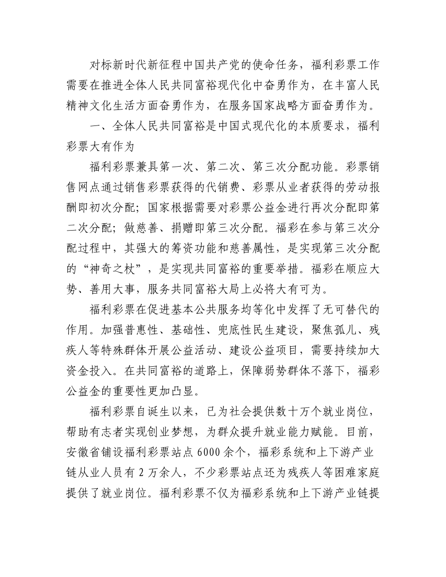 学习党的二十大心得体会汇编（40篇）.docx_第2页