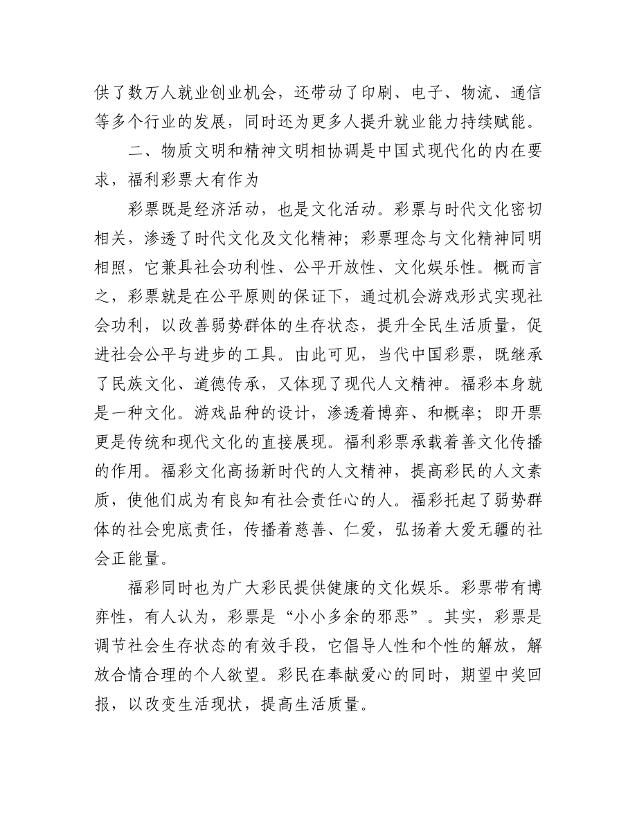 学习党的二十大心得体会汇编（40篇）.docx_第3页