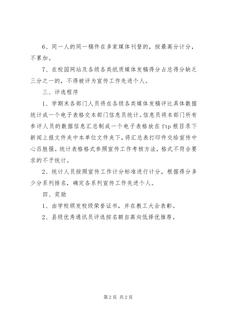 2023年临城中学优秀宣传员评选方案.docx_第2页