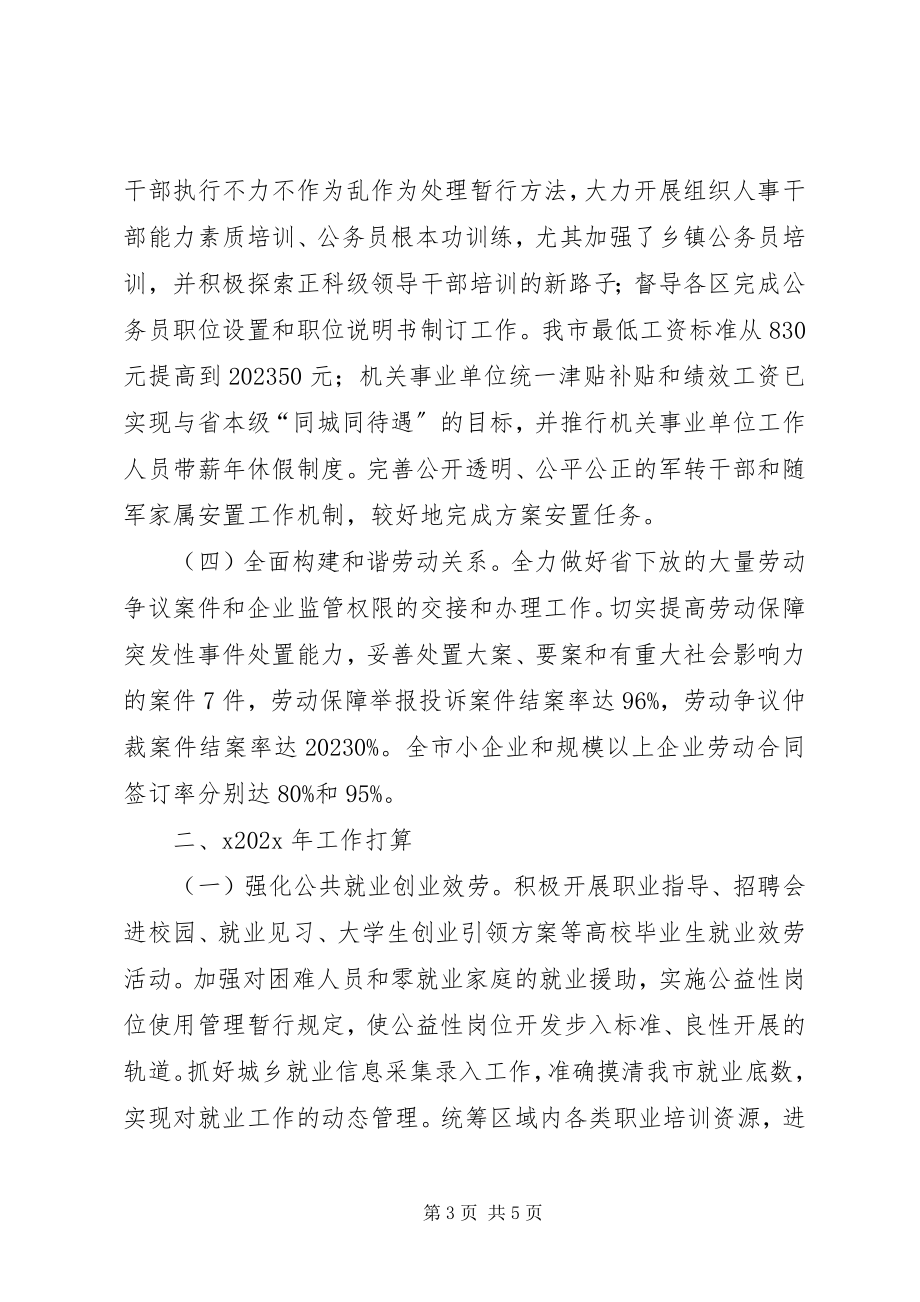 2023年领导班子工作总结市人社局领导班子工作总结.docx_第3页