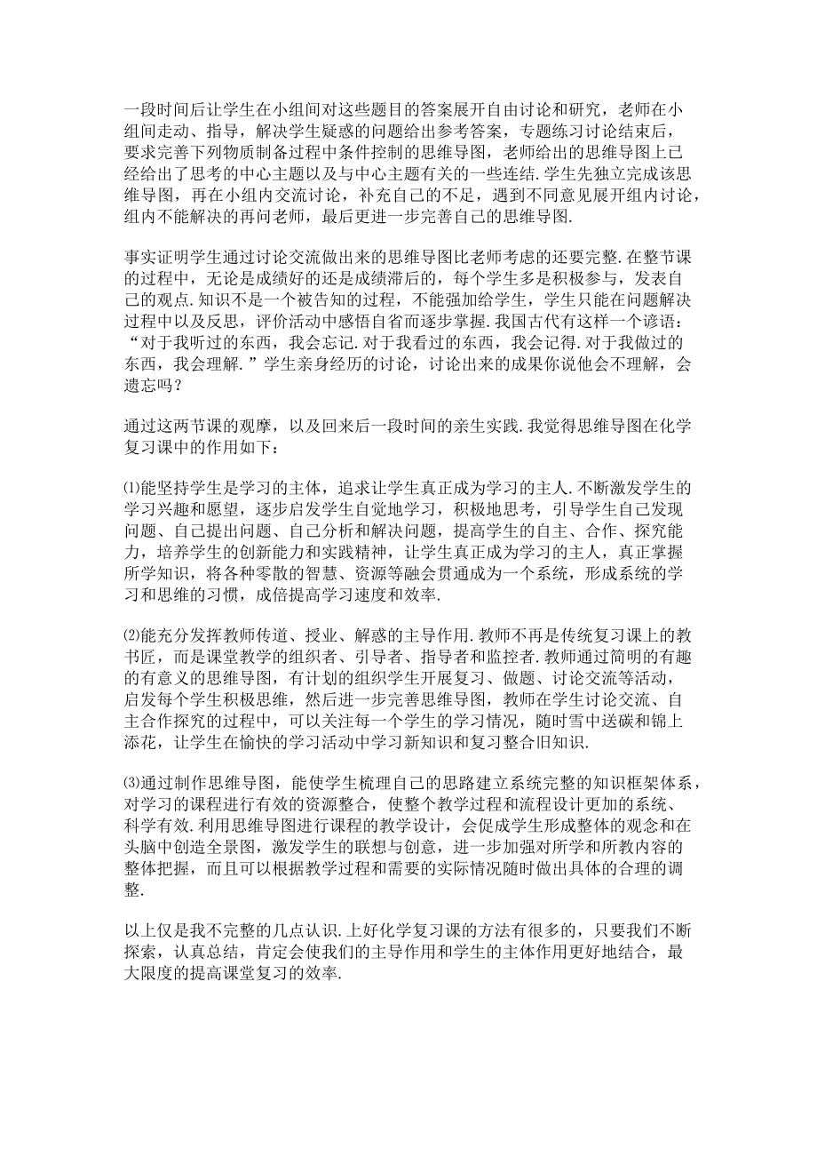 2023年浅议思维导图在化学复习课中的作用.doc_第2页