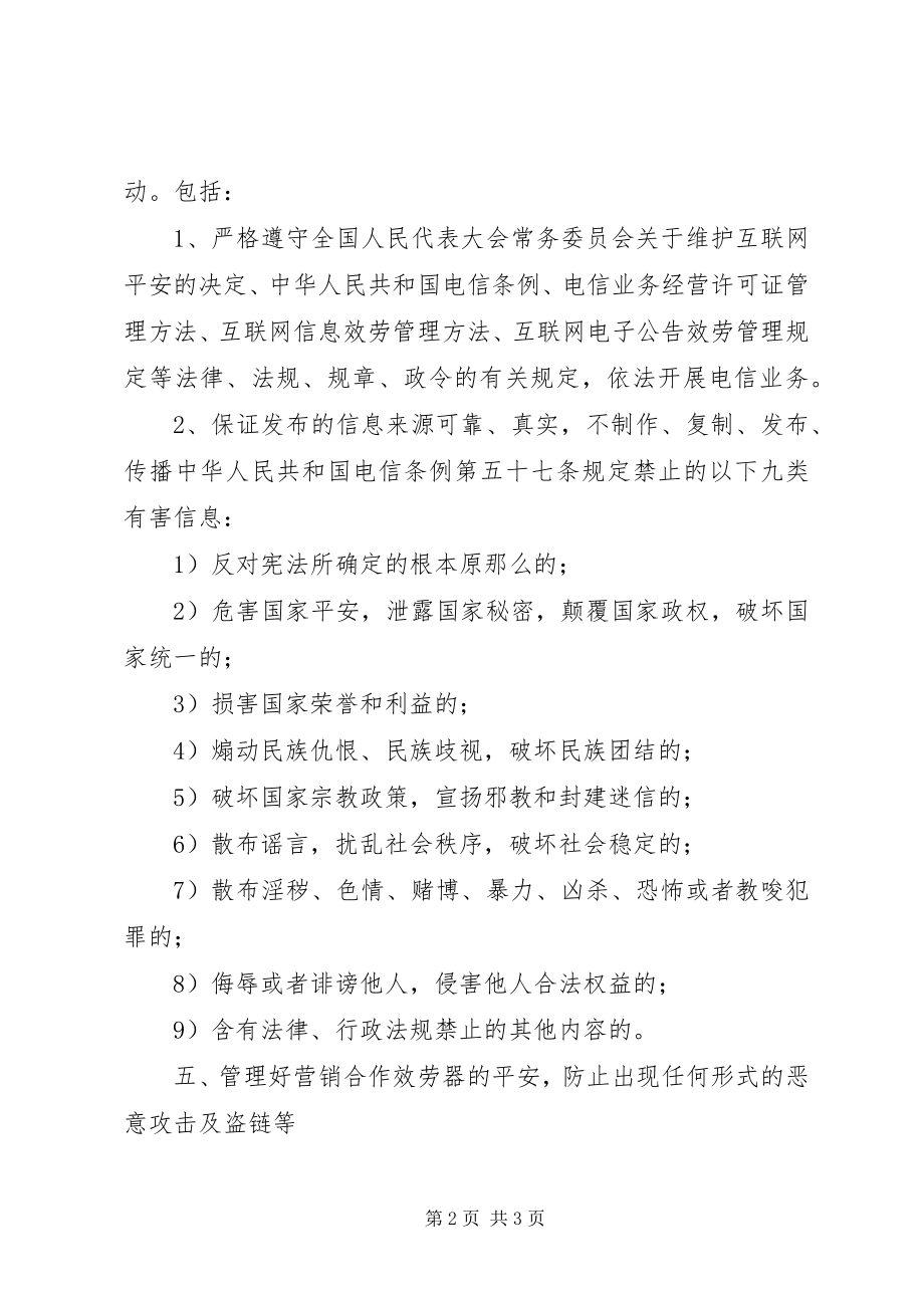 2023年海关预录入业务数据交换安全承诺书.docx_第2页