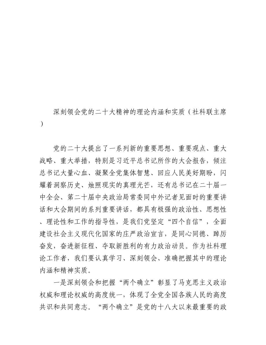 (21篇)社科界代表在学习宣传贯彻党的二十大精神座谈会上的发言汇编.docx_第3页