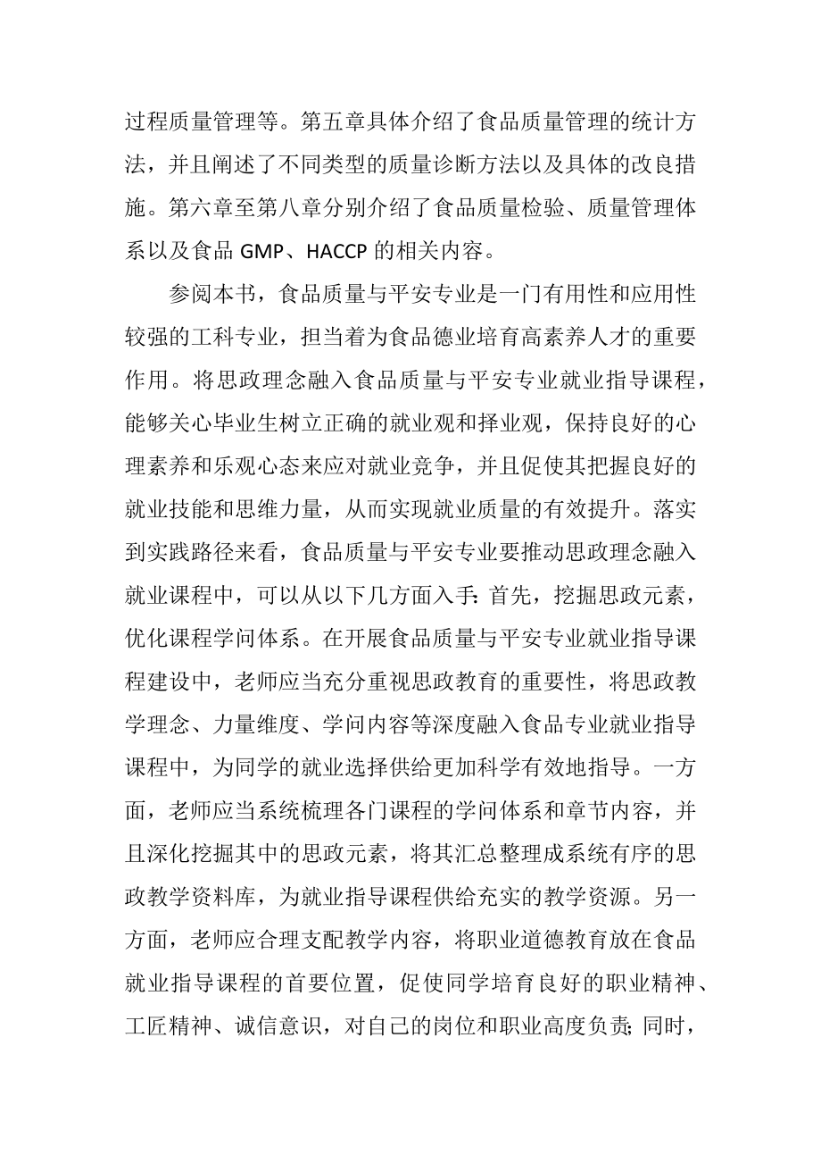 2023年思政理念在安全专业就业指导的作用.docx_第2页