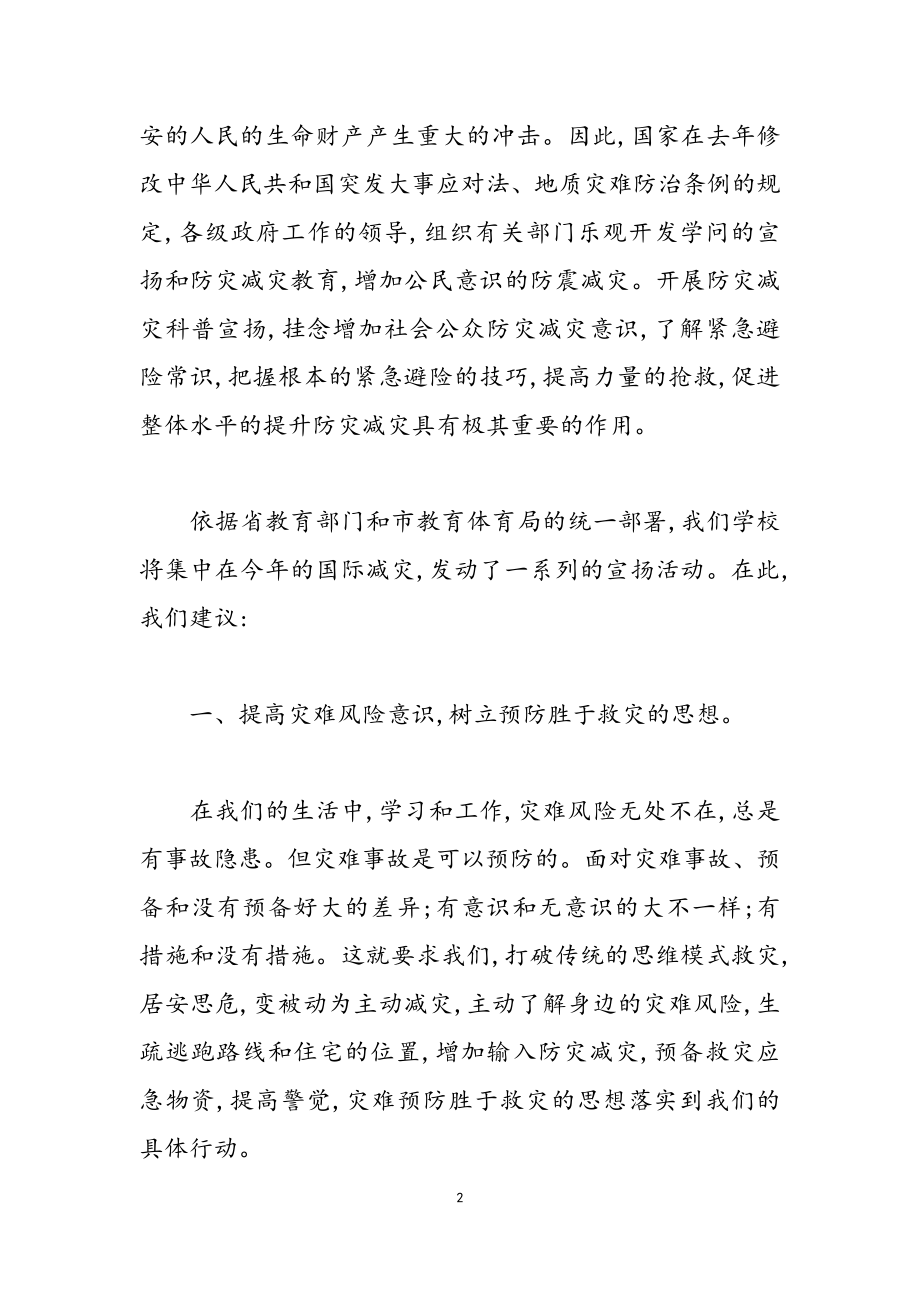 2023国际减灾日倡议书.docx_第2页