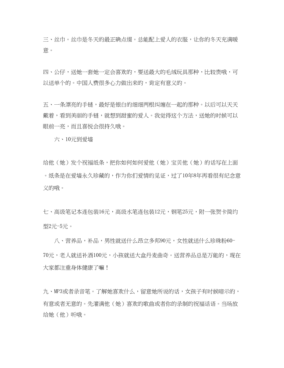 2023年平安夜送什么礼物给男朋友好.docx_第2页