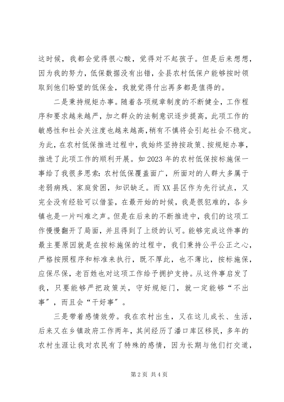 2023年民政先进工作者讲话稿.docx_第2页