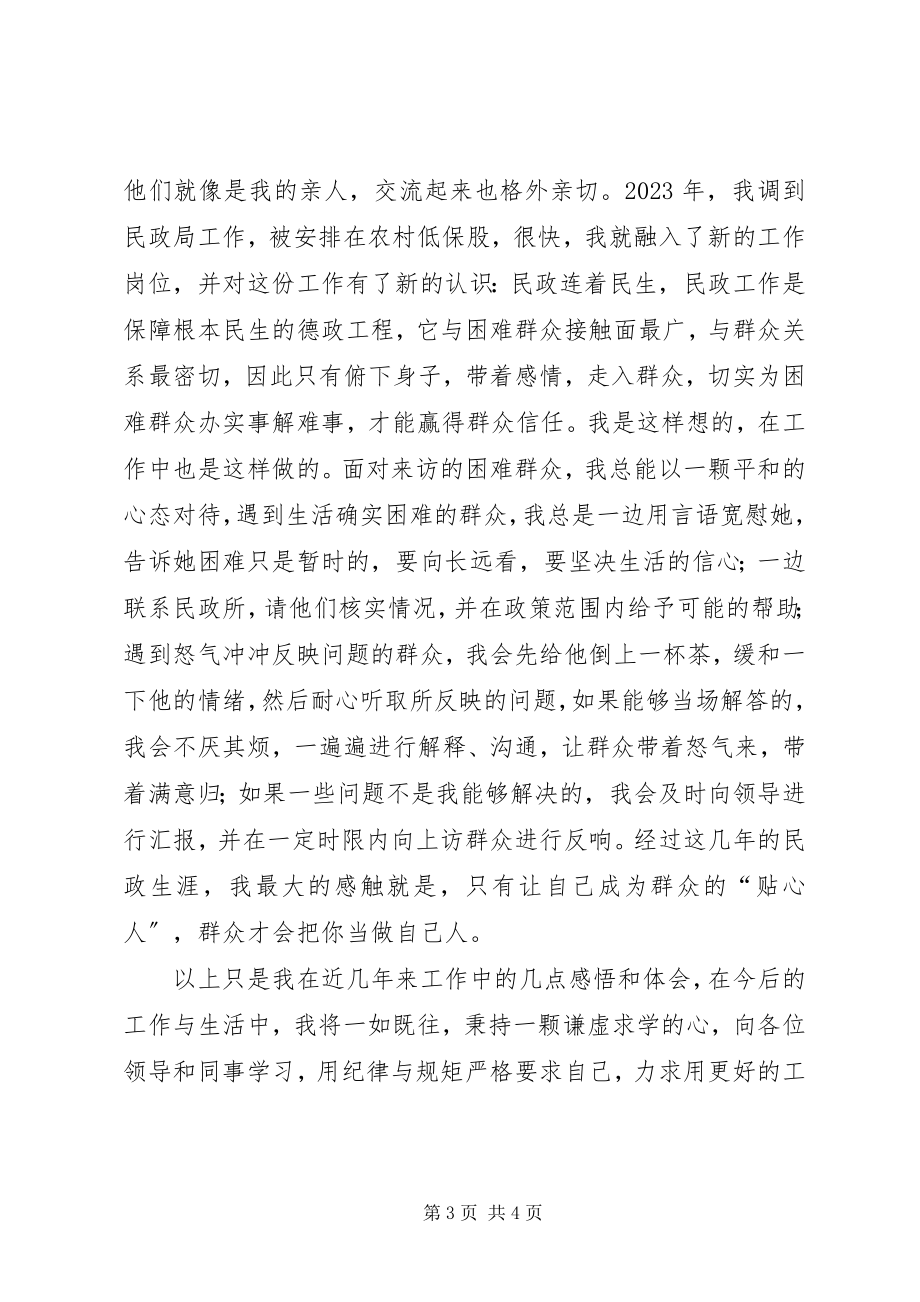 2023年民政先进工作者讲话稿.docx_第3页