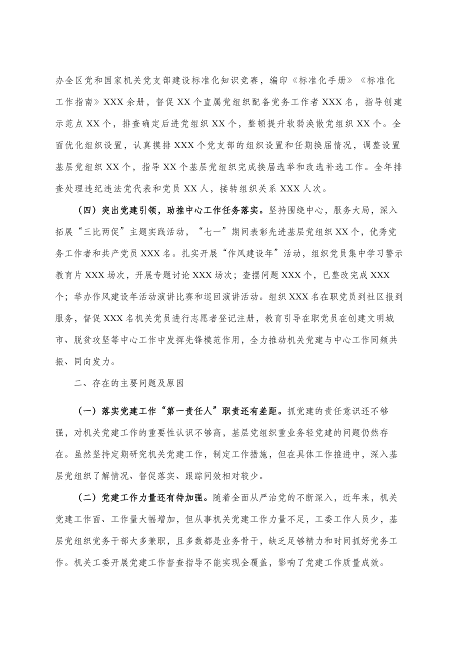 党组织书记抓党建述职报告9篇.docx_第3页