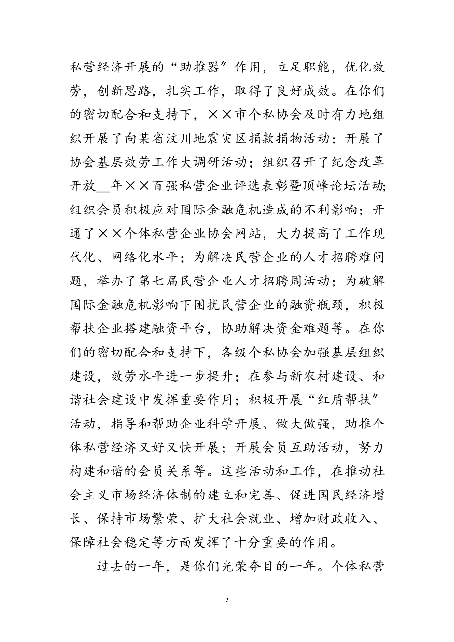 2023年致私营企业会员新春慰问信范文.doc_第2页