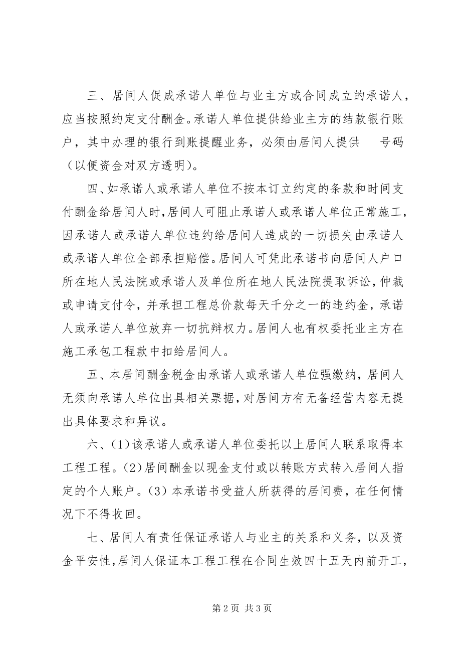 2023年工程居间费支付承诺书.docx_第2页