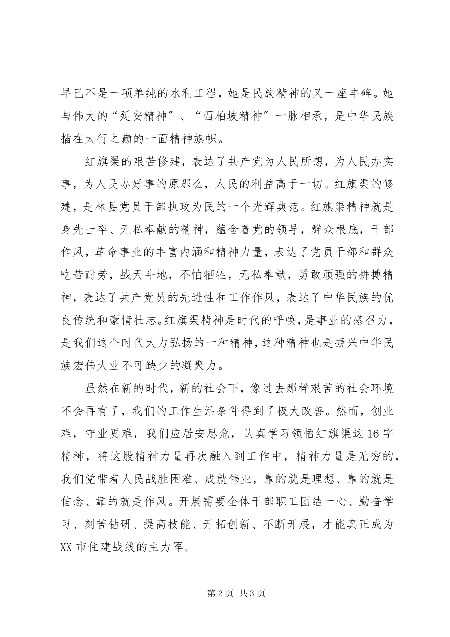 2023年红旗渠参观学习心得体会.docx_第2页