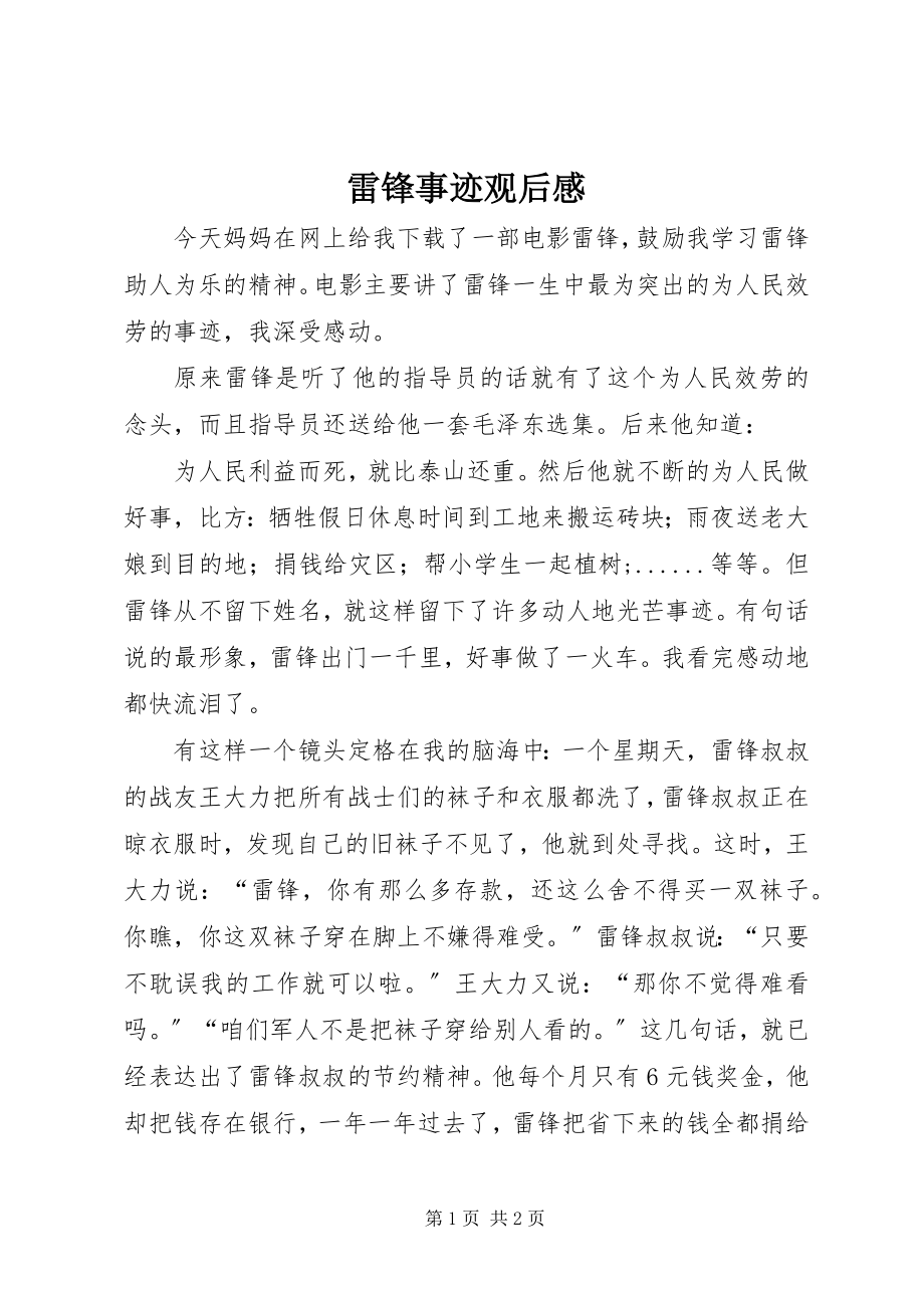 2023年雷锋事迹观后感.docx_第1页