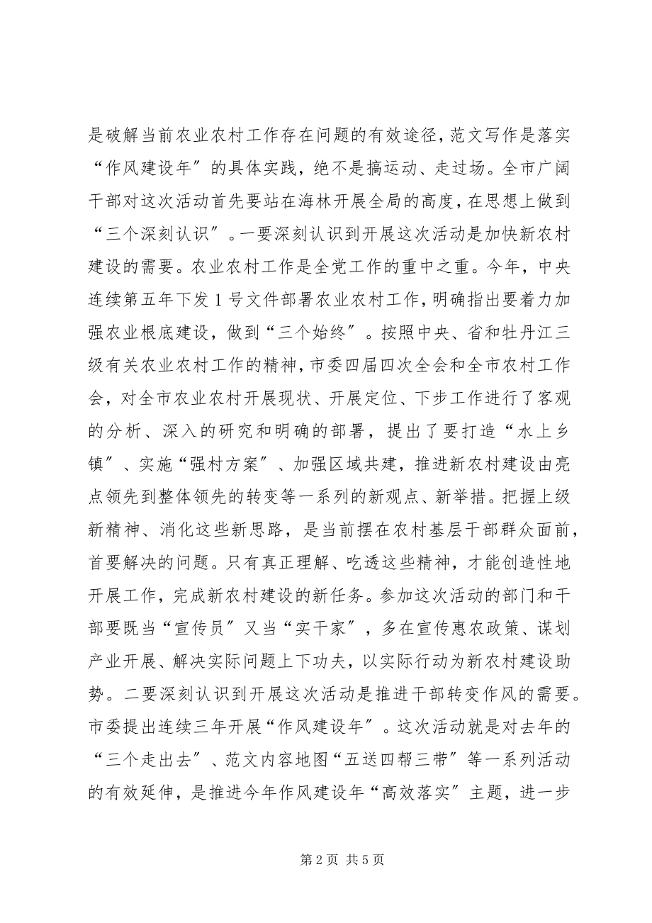 2023年副市长在下基层转变作风活动会上的致辞稿.docx_第2页