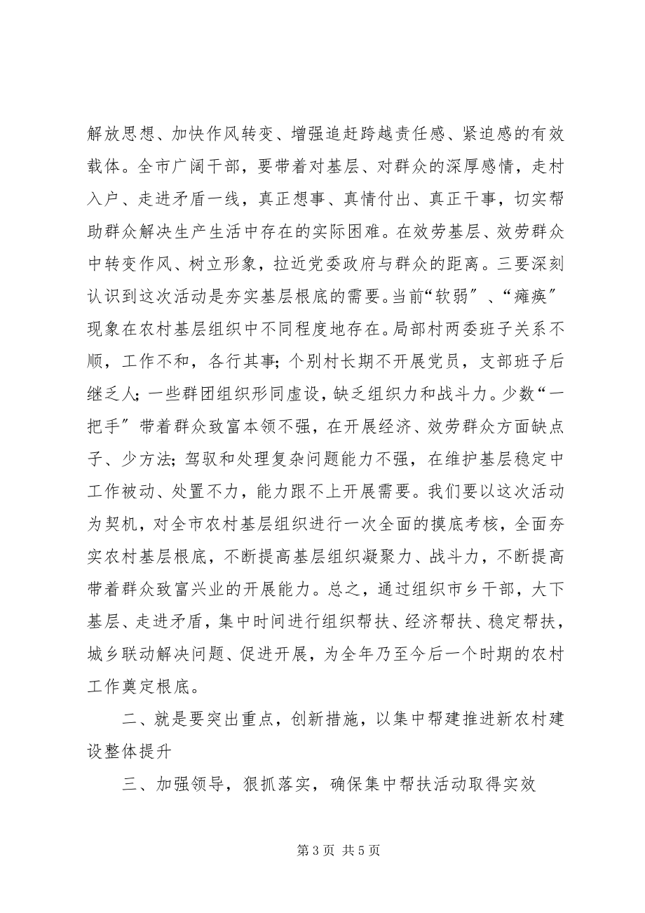 2023年副市长在下基层转变作风活动会上的致辞稿.docx_第3页