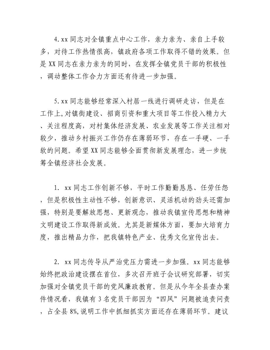 2022年乡镇组织生活会相互批评意见汇编.docx_第2页