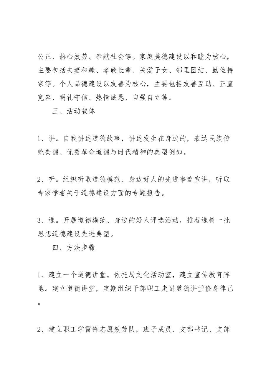 2023年机关道德讲堂教育实施方案.doc_第2页