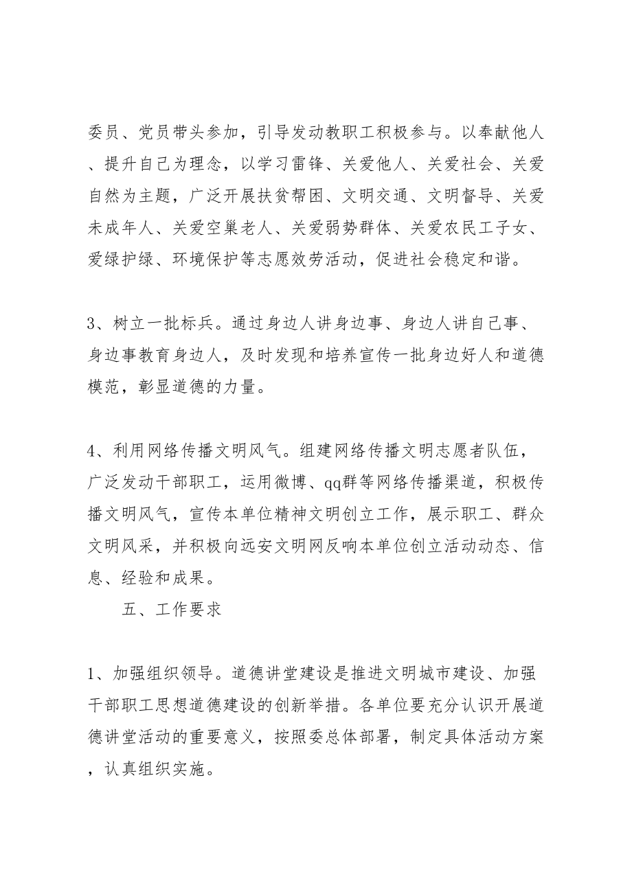 2023年机关道德讲堂教育实施方案.doc_第3页