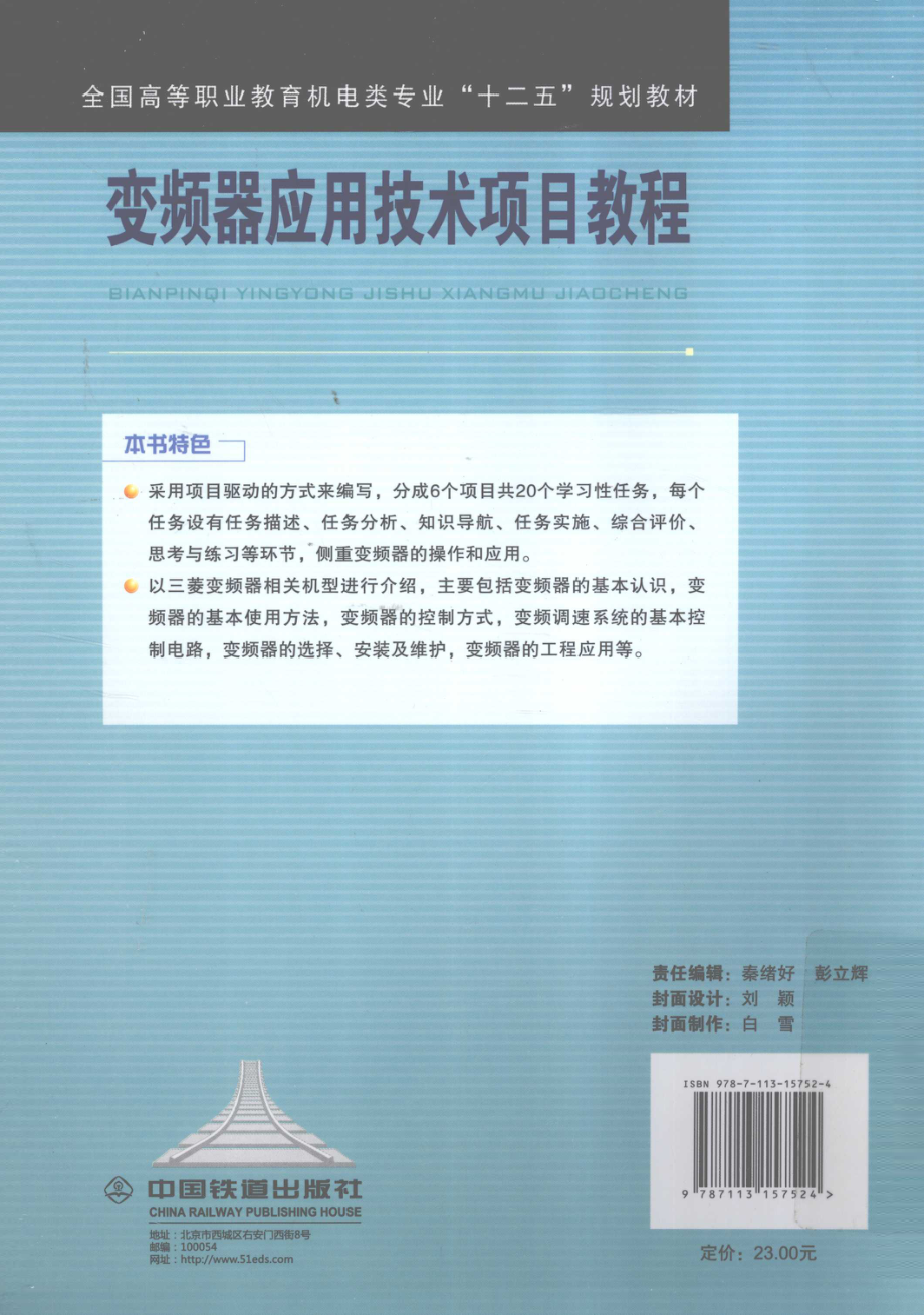 变频器应用技术项目教程 [方玉龙吕洪善 主编] 2013年版.pdf_第2页