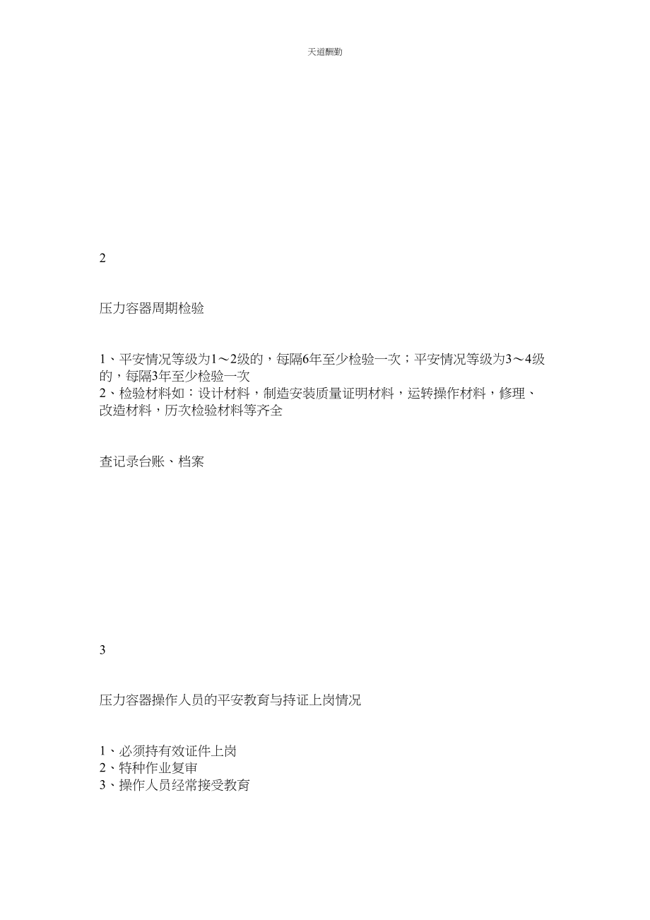 2023年压力容器压力管道安全检查表.docx_第3页