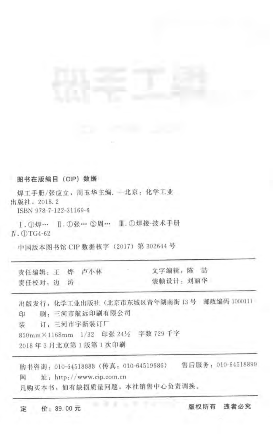 焊工手册 2018年版 张应立周玉华 著.pdf_第3页