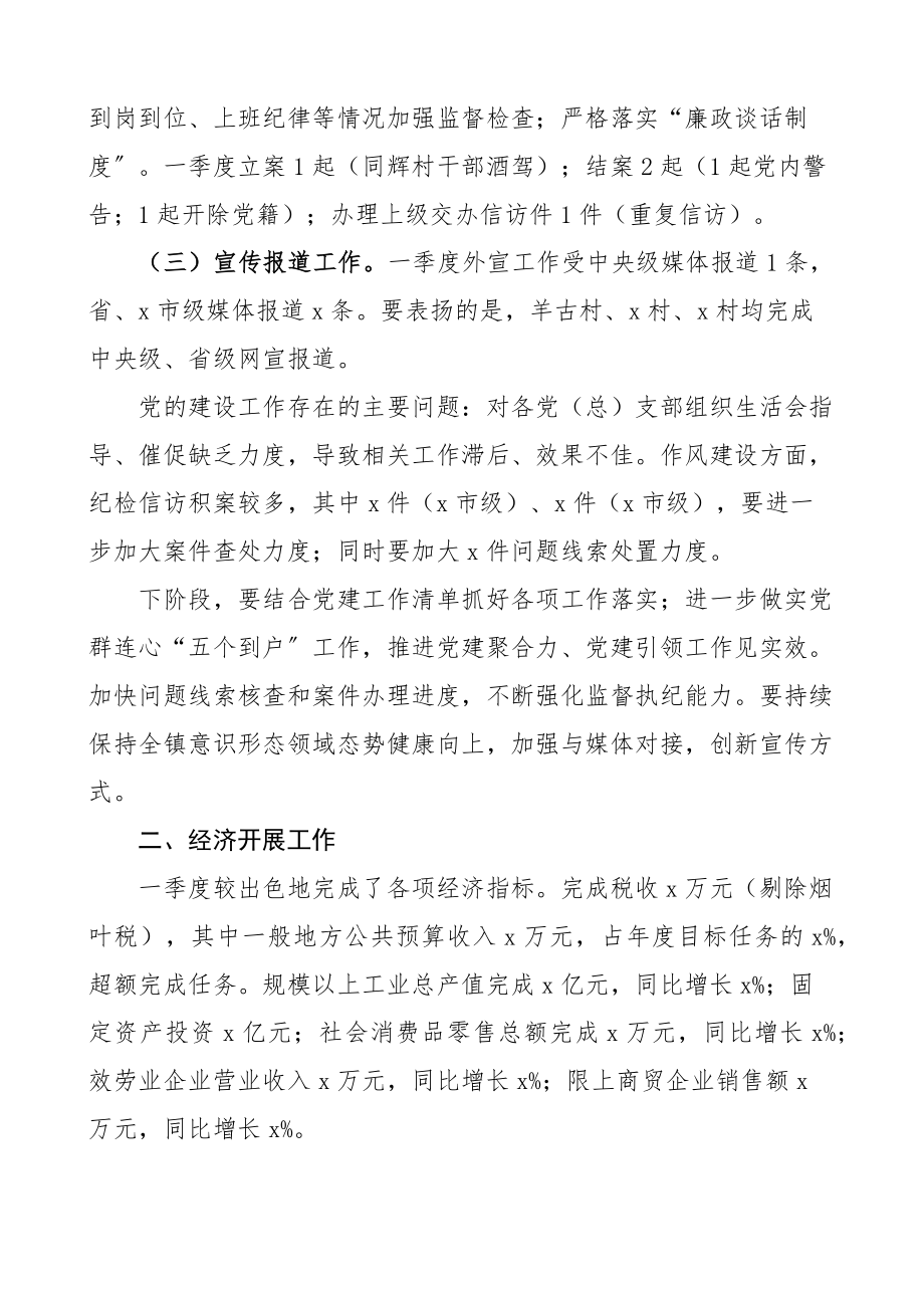 第一季度工作讲评会议上的讲话范文评议总结.docx_第2页