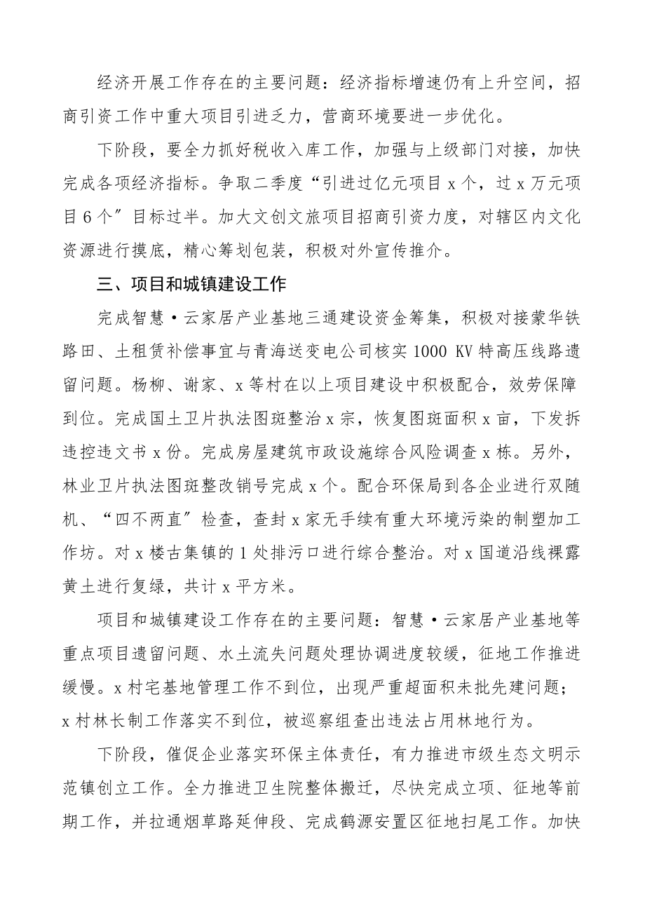 第一季度工作讲评会议上的讲话范文评议总结.docx_第3页